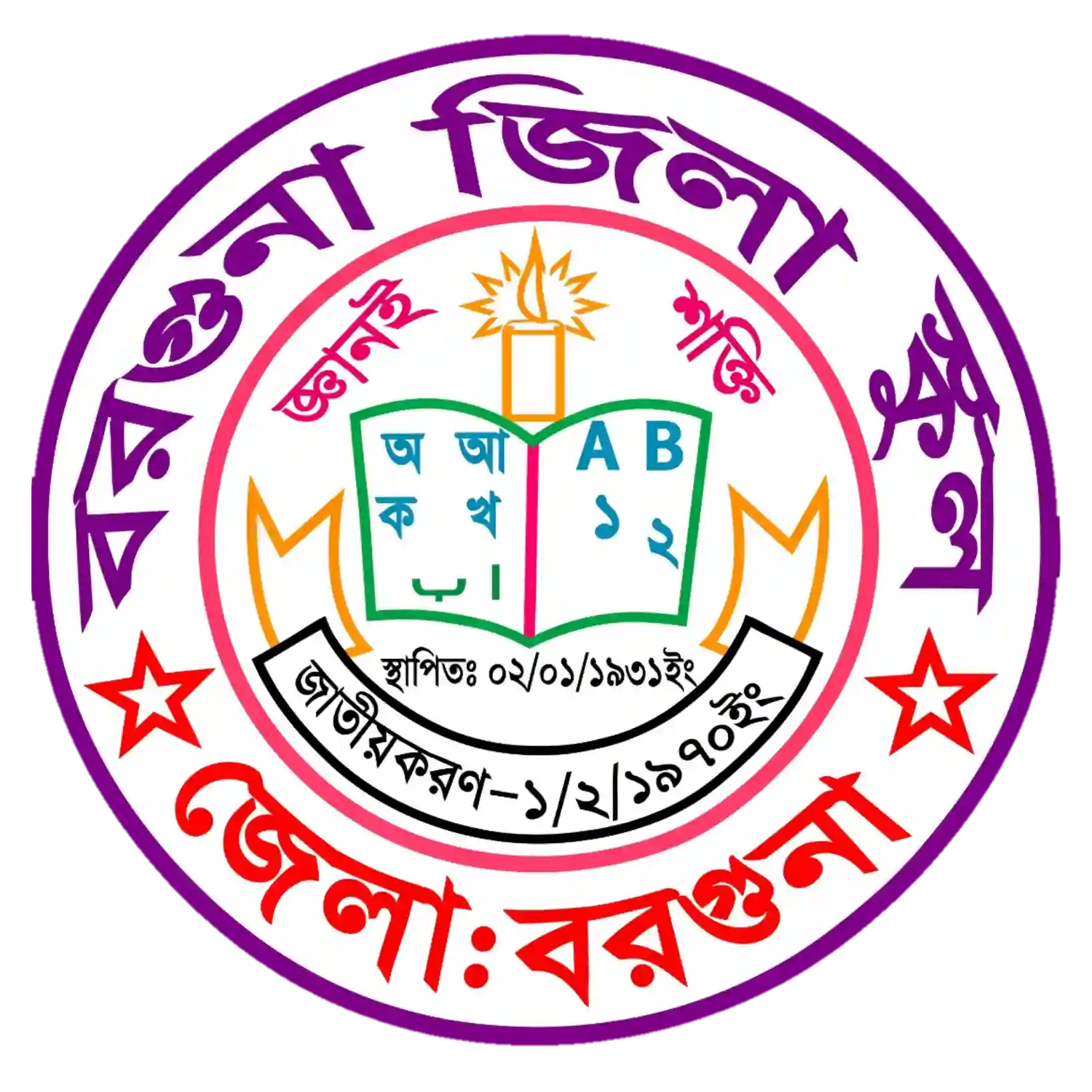 Barguna Zilla School